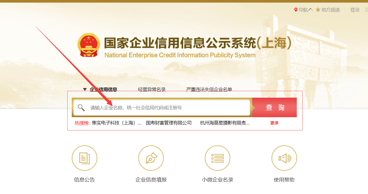 上海工商局企业信息公开查询