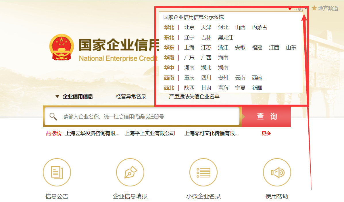 上海国家企业信息查询网站截图