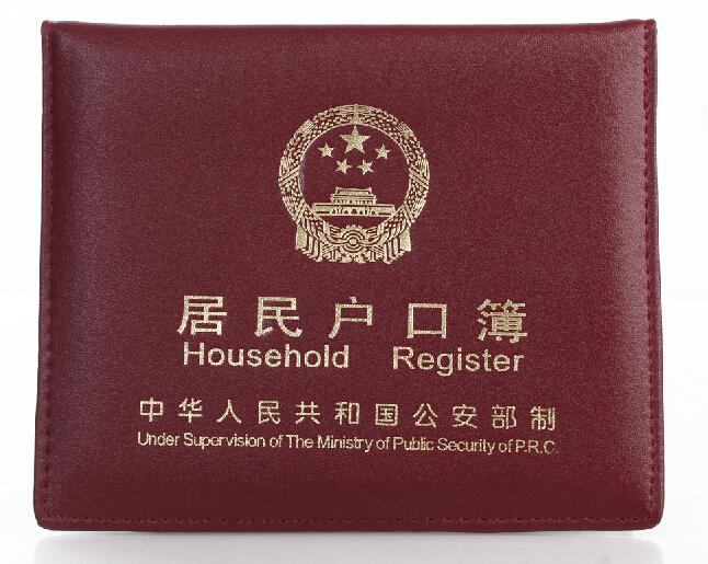 上海临港落户户口薄