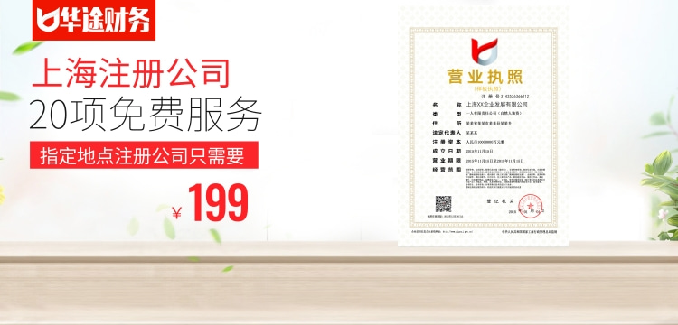 上海注册公司服务