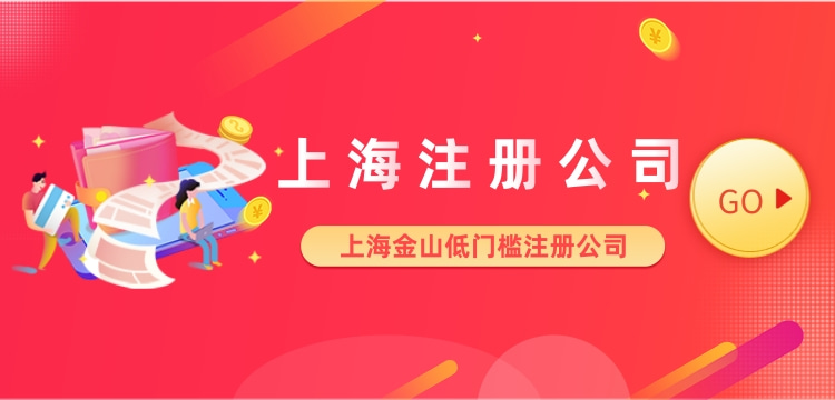 上海金山廊下镇注册公司所需资料 上海金山廊下镇注册公司所需资料