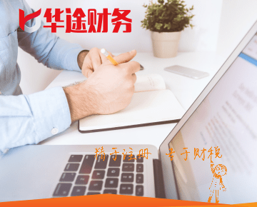 华途财务公司海报