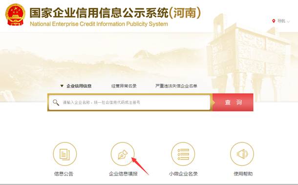 企业年报公示1