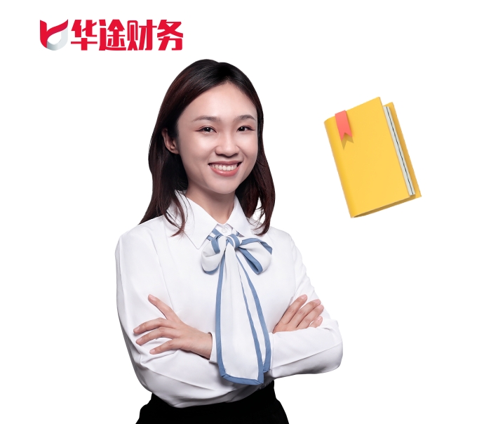 华途公司财税顾问