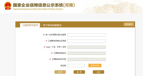 企业年报公示2