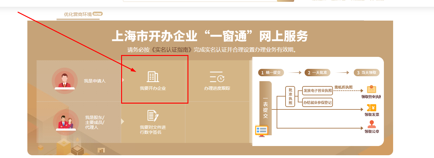 上海网上注册公司2