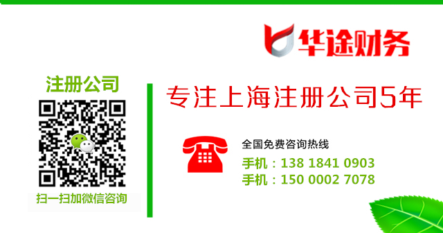 上海注册公司海报
