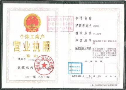 营业执照
