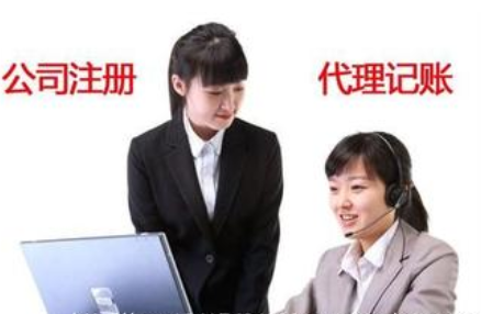 注册公司