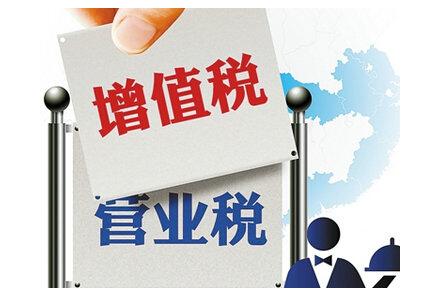 深化增值税改革，实施更大规模减税 确保所有行业税负只减